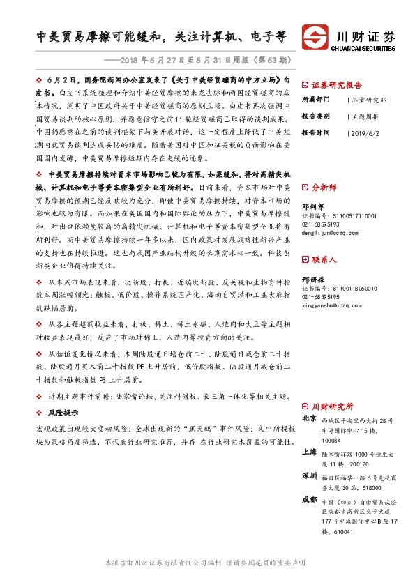 周报（第53期）：中美贸易摩擦可能缓和，关注计算机、电子等