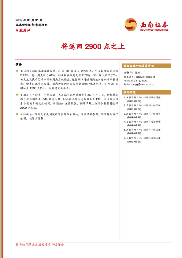A股周评：将返回2900点之上