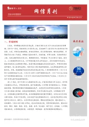 网信月刊2019年4月刊