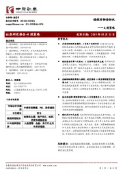 A股策略：稳健防御待转机