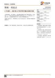 策略·周观点：6月决断——缩小版09年的市场节奏正在逐步兑现