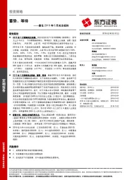 兼论2019年6月关注标的：蓄势，等待