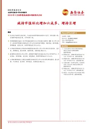 2019年5月份限售股减持和增持情况分析：减持市值环比增加六成多、增持巨增