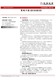 策略日报