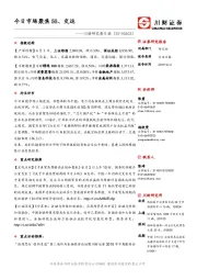川财研究每日谈：今日市场聚焦5G、交运