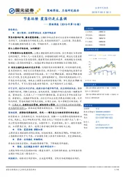 策略周报（2019年第18期）：节奏延续 震荡仍是主基调