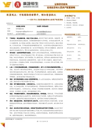 2019年6月份宏观经济和大类资产配置策略：配置观点：市场避险情绪攀升，增加债券配比