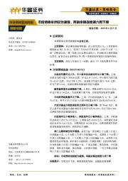 市场情绪监测周报：市场情绪依然较为谨慎，两融余额连续第六周下降