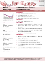 山西经济研究：山西省半导体产业联盟在长治成立