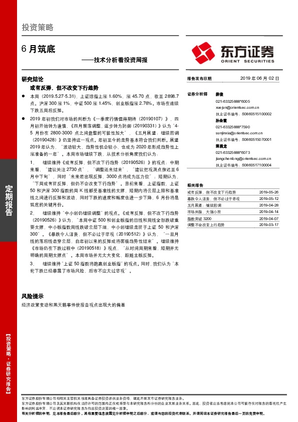 技术分析看投资周报：6月筑底