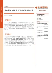 午盘解读：两市震荡下跌，电信运营板块逆势走强