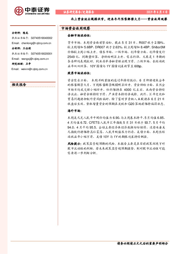 资金面周观察：北上资金流出规模收窄，迎来年内限售解禁大月