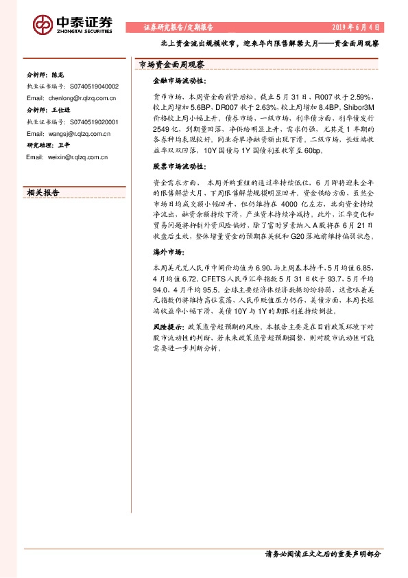 资金面周观察：北上资金流出规模收窄，迎来年内限售解禁大月