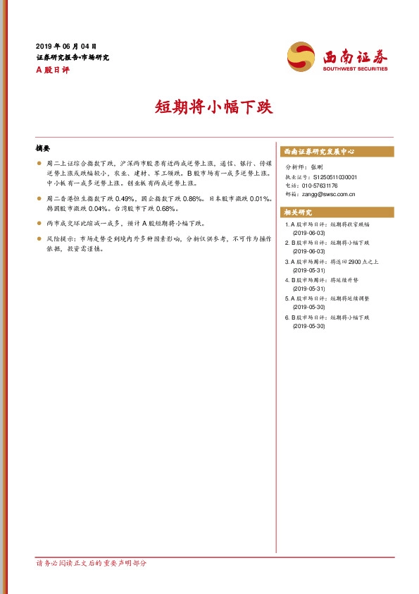 A股日评：短期将小幅下跌