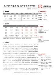 消费观察：《土地市场蓝皮书》发布会在北京举行