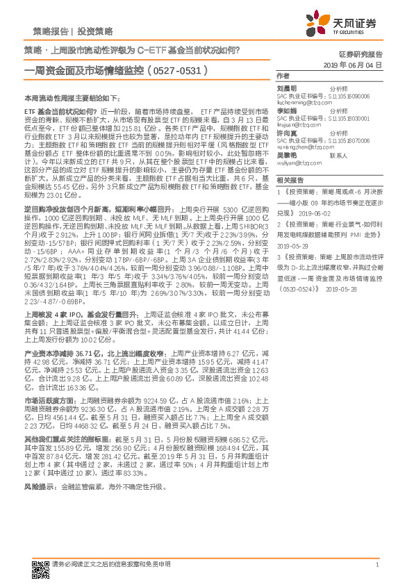 一周资金面及市场情绪监控：策略·上周股市流动性评级为C-ETF基金当前状况如何？