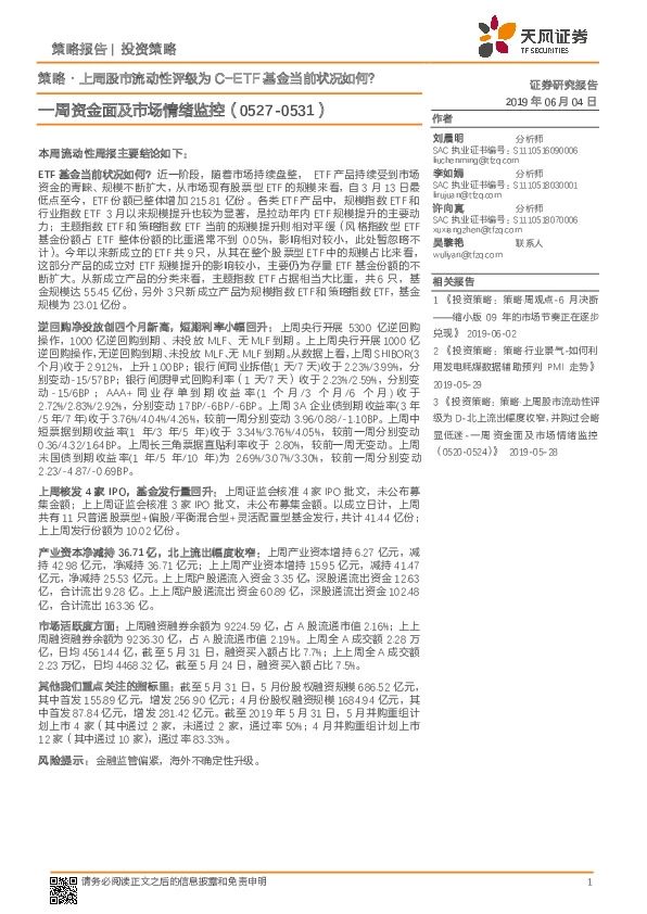 一周资金面及市场情绪监控：策略·上周股市流动性评级为C-ETF基金当前状况如何？