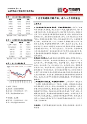 每周策略：5月市场避险情绪升温，进入6月仍需谨慎