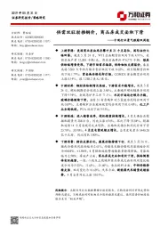 中观行业景气跟踪双周报：供需双旺助推钢价，商品房成交面积下滑