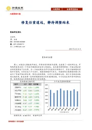 A股策略日报：修复任重道远，静待调整结束