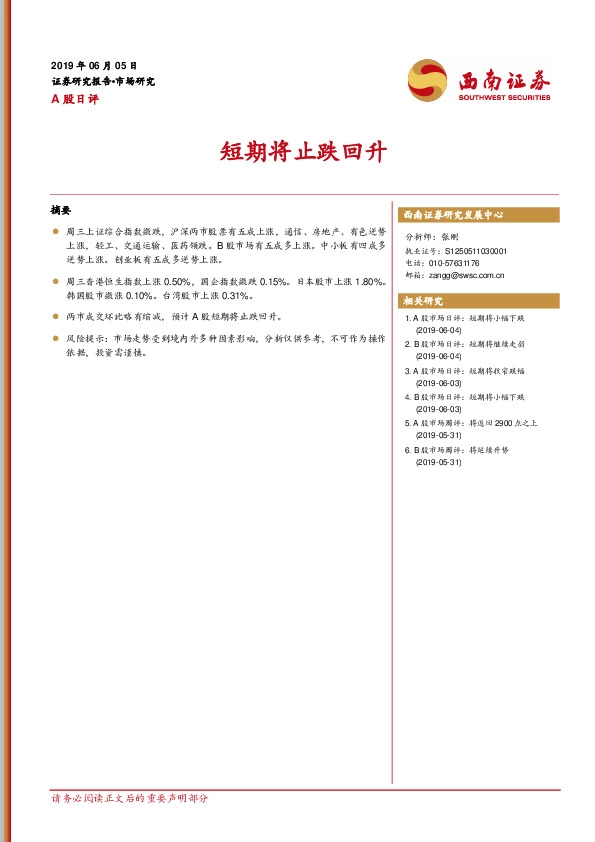 A股日评：短期将止跌回升