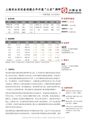 消费观察：上海农业农村委连续五年开展“三农”调研