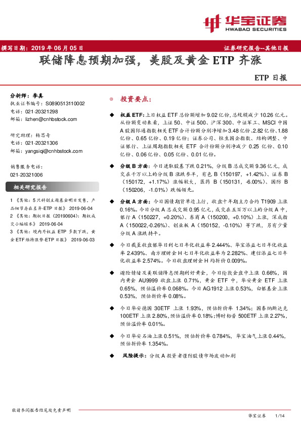 ETP日报：联储降息预期加强，美股及黄金ETP齐涨