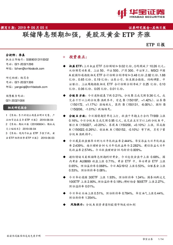 ETP日报：联储降息预期加强，美股及黄金ETP齐涨