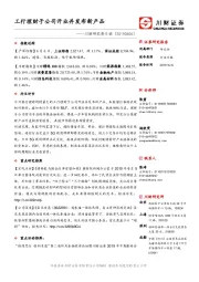 川财研究每日谈：工行理财子公司开业并发布新产品