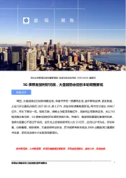 盛视聚焦：5G牌照发放利好兑现，大盘弱势依旧创本轮调整新低