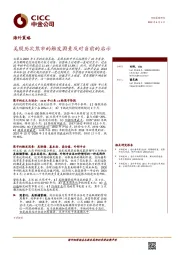 海外策略：美股历次熊市的触发因素及对当前的启示