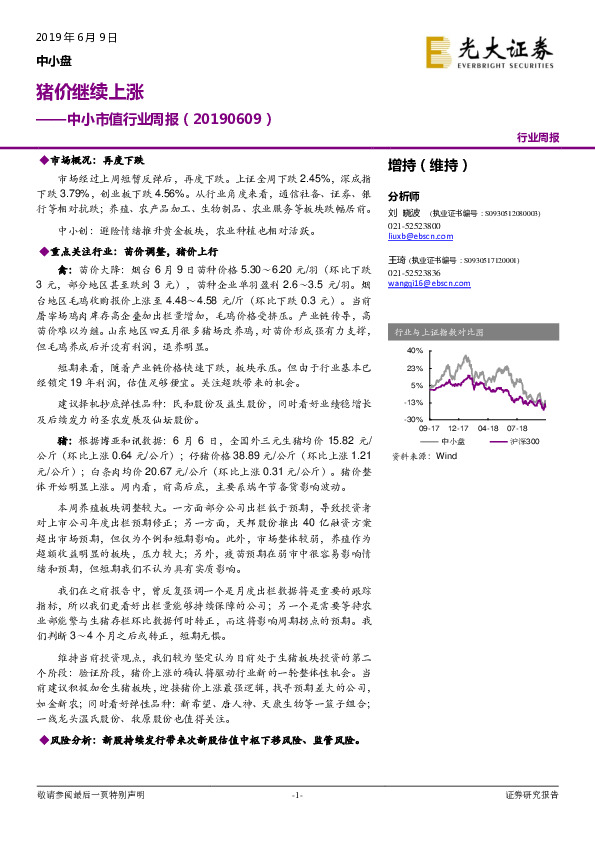 中小市值行业周报：猪价继续上涨