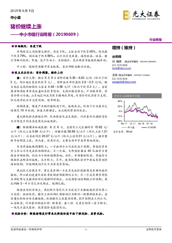 中小市值行业周报：猪价继续上涨