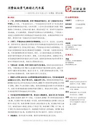 2019年6月3日至6月7日周报（第58期）：消费板块景气跟踪之汽车篇