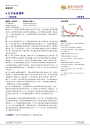 策略周报：6月市场偏博弈