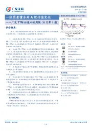 广发TTM估值比较周报（6月第1期）：一张图看懂本周A股估值变化