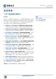 投资策略：十问十答初探印度股市