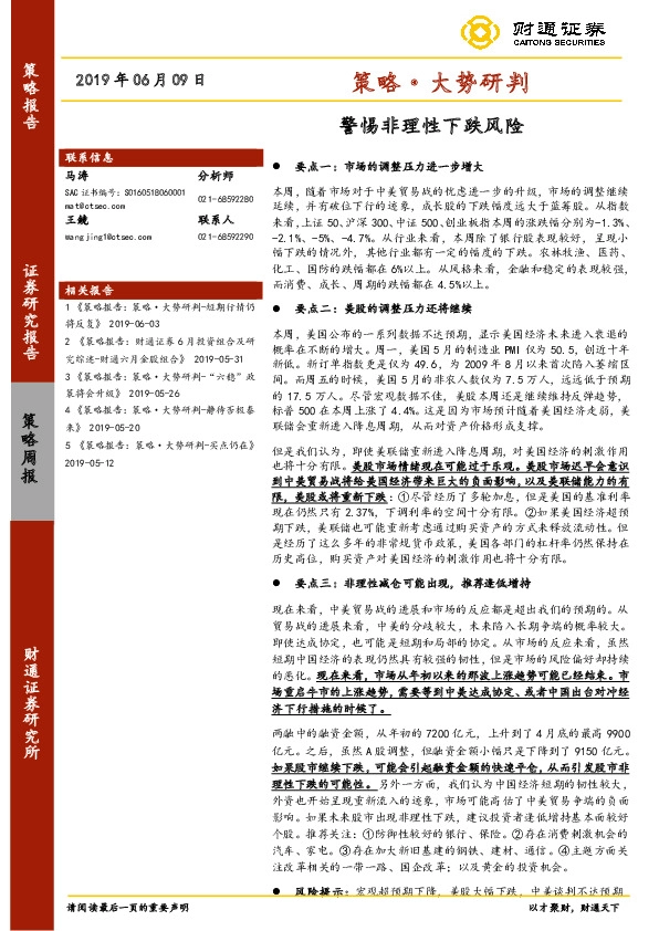 策略·大势研判：警惕非理性下跌风险