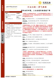 行业比较·景气跟踪：国际油价回落，工业金属价格普遍下降