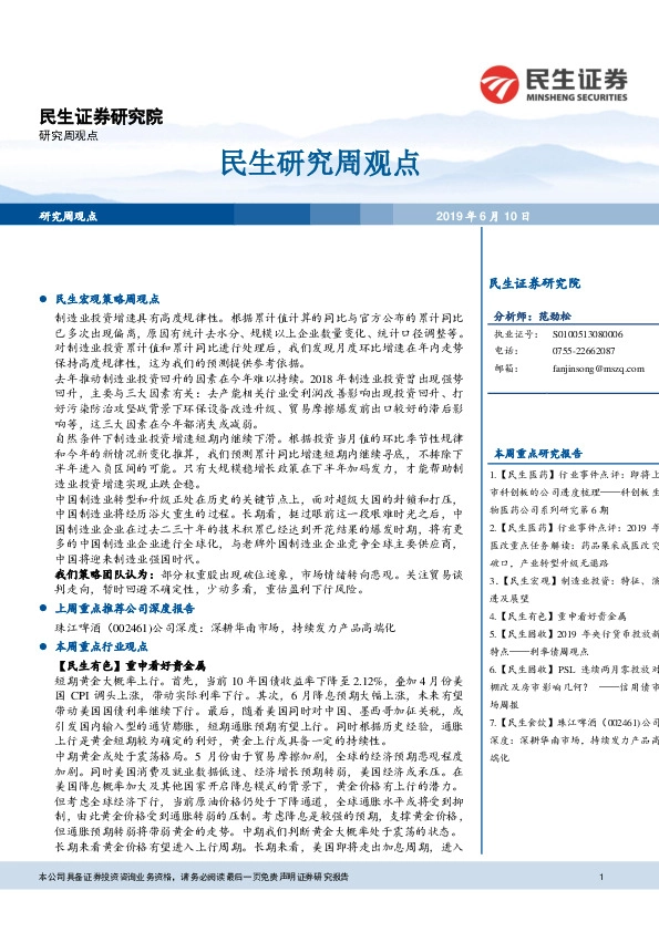 民生研究周观点