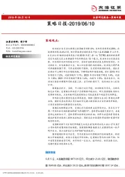 策略日报