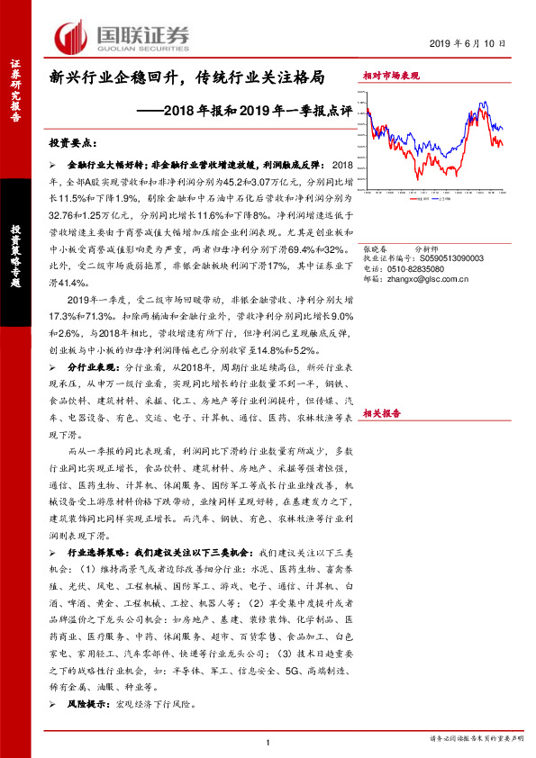 2018年报和2019年一季报点评：新兴行业企稳回升，传统行业关注格局