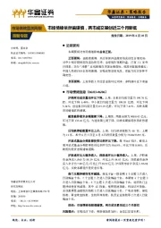 市场情绪监测周报：市场情绪依然偏谨慎，两市成交量创近三个月新低