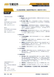 策略专题：北上资金杀回马枪，资金利率平坦化下行