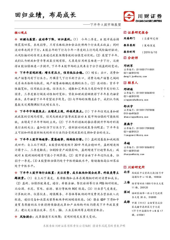 下半年A股市场展望：回归业绩，布局成长