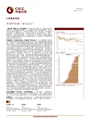 A股策略周报：市场纠结期“抓大放小