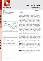 策略周报：上有顶、下有底、待时机