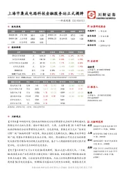 科技观察：上海市集成电路科技金融服务站正式揭牌