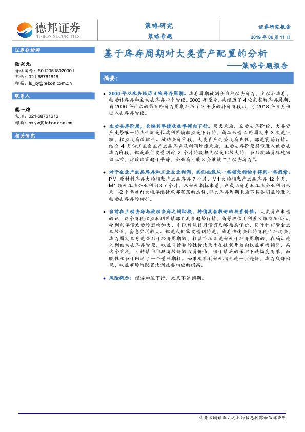 策略专题报告：基于库存周期对大类资产配置的分析