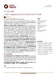 军工海外观察：从UTC与Raytheon的对等合并看全球防务产业发展